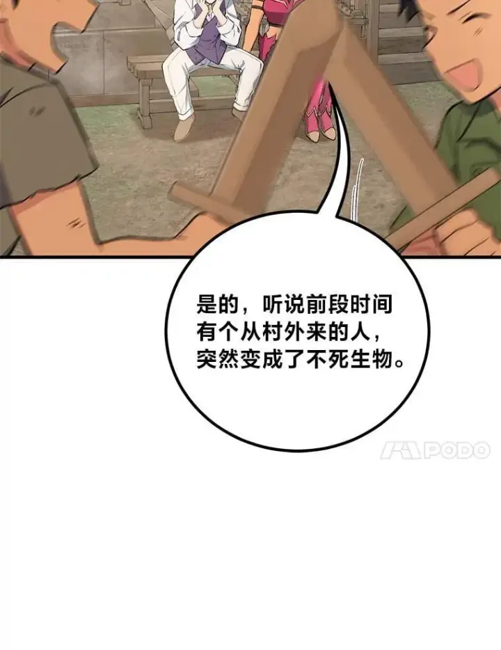 漫画《转生专家躺赢的方法》62.不死生物大扫荡第20张图