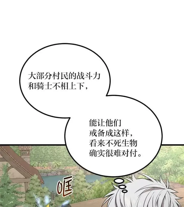 漫画《转生专家躺赢的方法》62.不死生物大扫荡第21张图