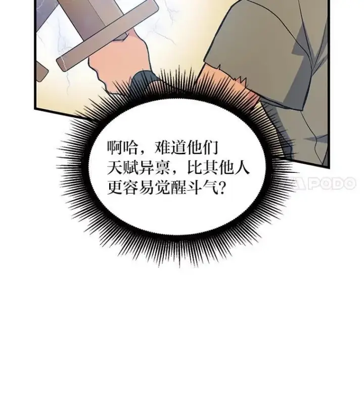 漫画《转生专家躺赢的方法》62.不死生物大扫荡第24张图