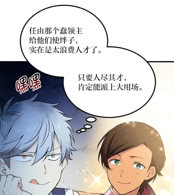 漫画《转生专家躺赢的方法》62.不死生物大扫荡第25张图