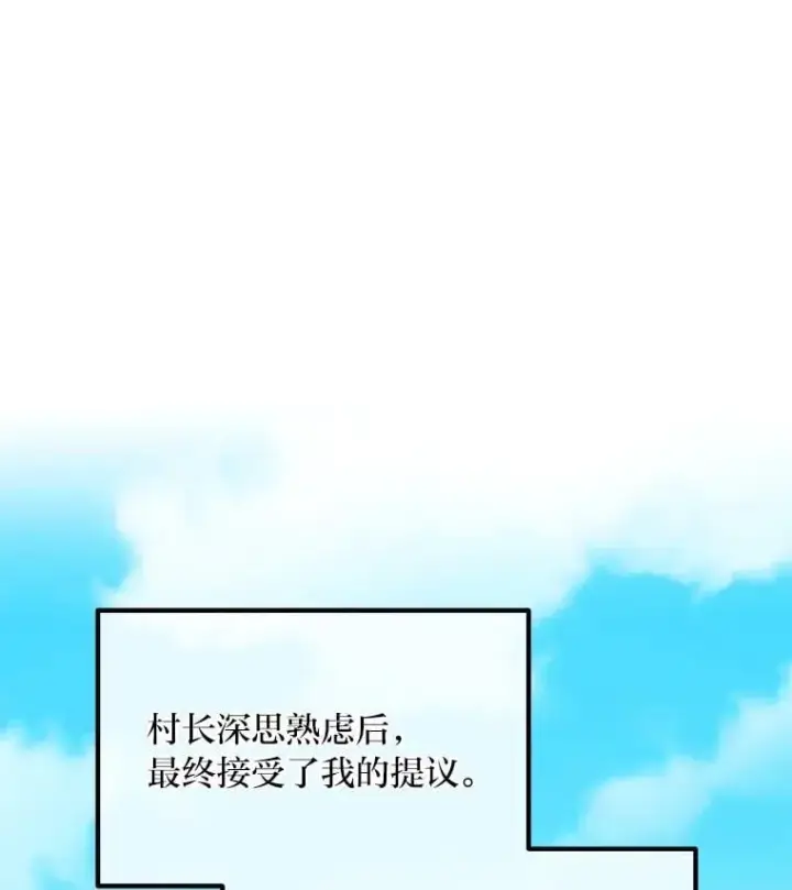 漫画《转生专家躺赢的方法》62.不死生物大扫荡第29张图
