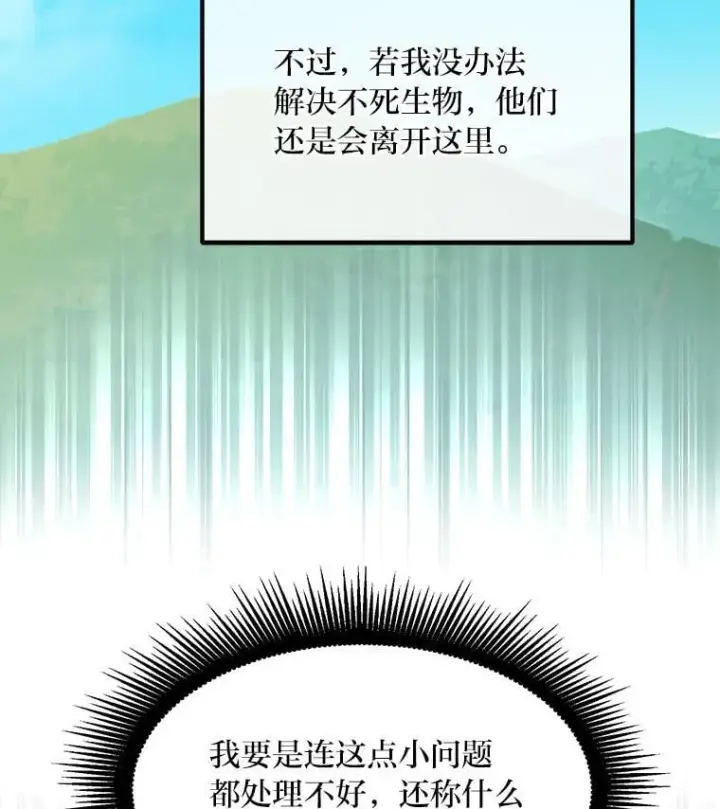 漫画《转生专家躺赢的方法》62.不死生物大扫荡第30张图