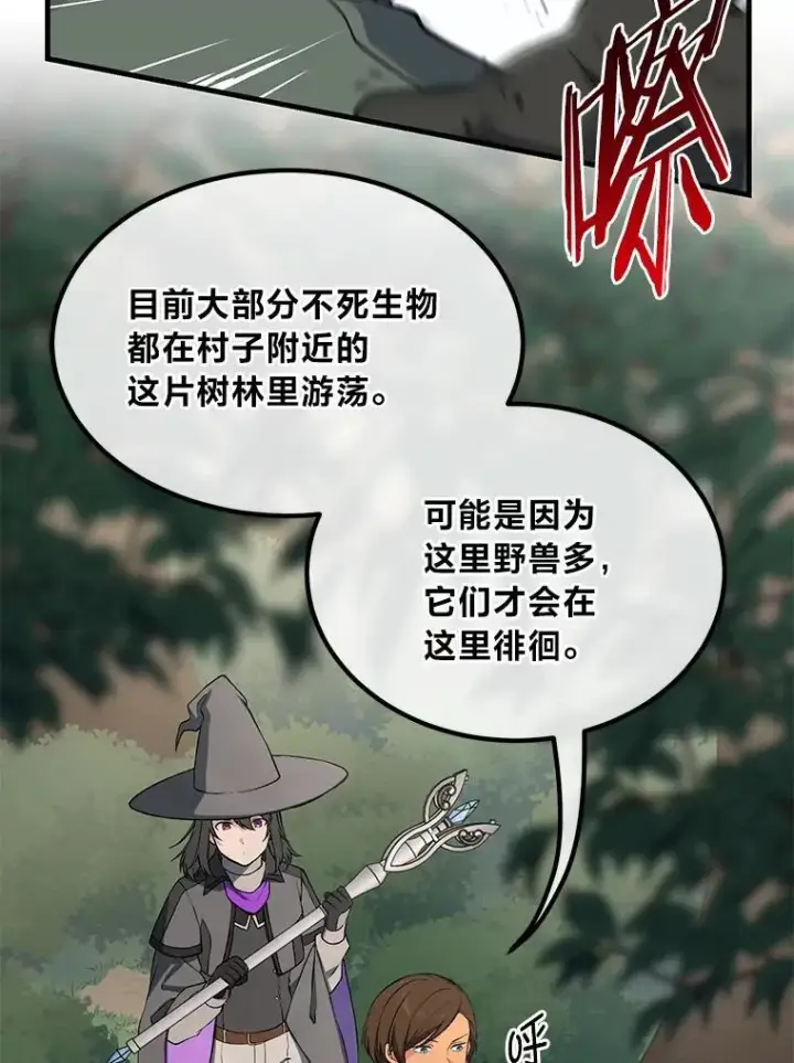 漫画《转生专家躺赢的方法》62.不死生物大扫荡第34张图