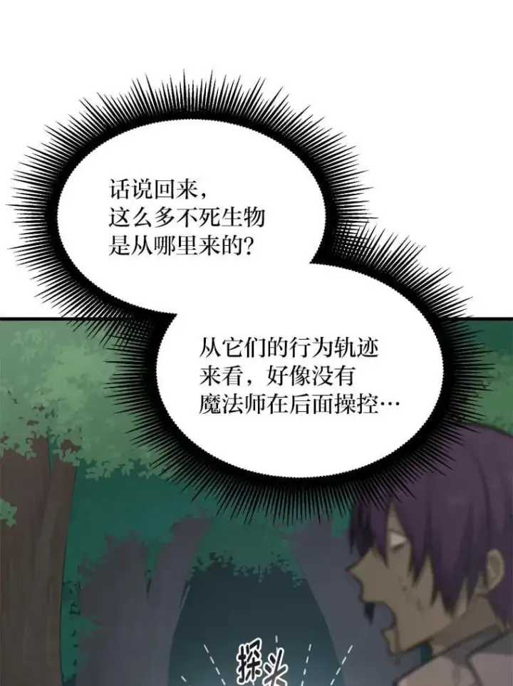 漫画《转生专家躺赢的方法》62.不死生物大扫荡第36张图