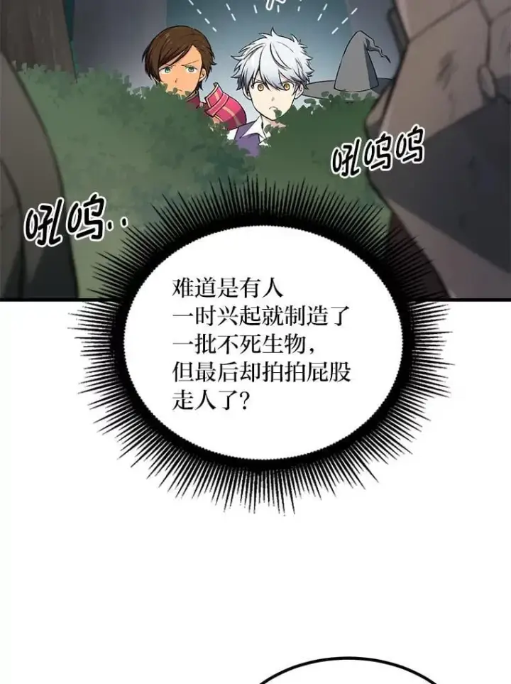漫画《转生专家躺赢的方法》62.不死生物大扫荡第37张图