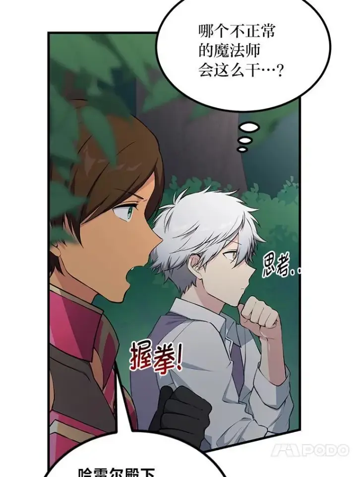 漫画《转生专家躺赢的方法》62.不死生物大扫荡第38张图