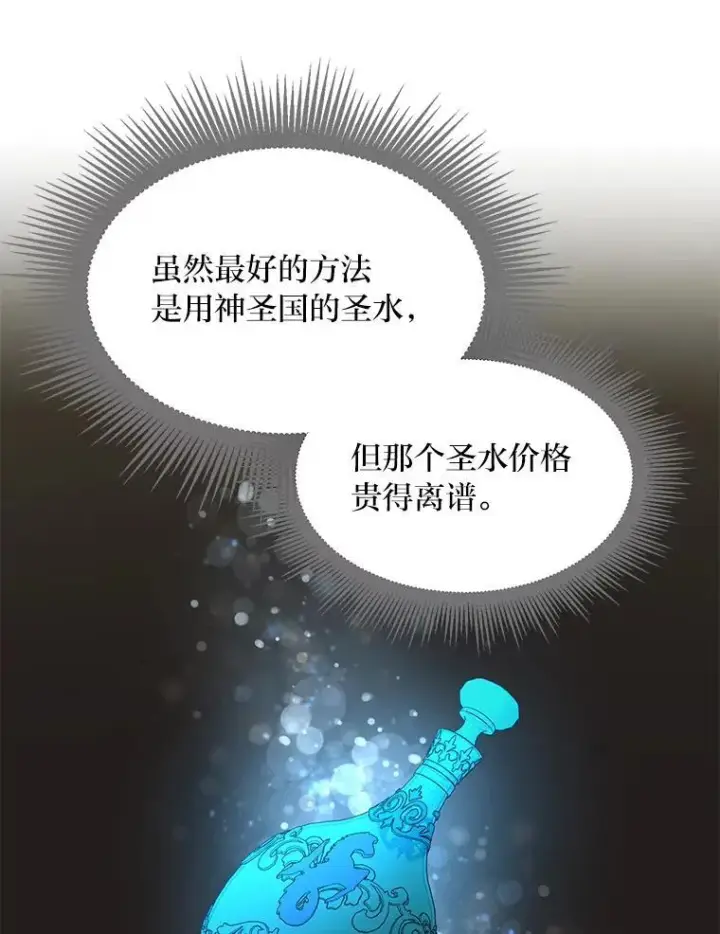 漫画《转生专家躺赢的方法》62.不死生物大扫荡第44张图
