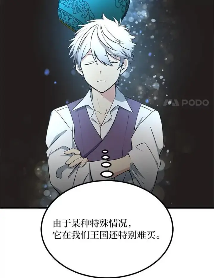 漫画《转生专家躺赢的方法》62.不死生物大扫荡第45张图