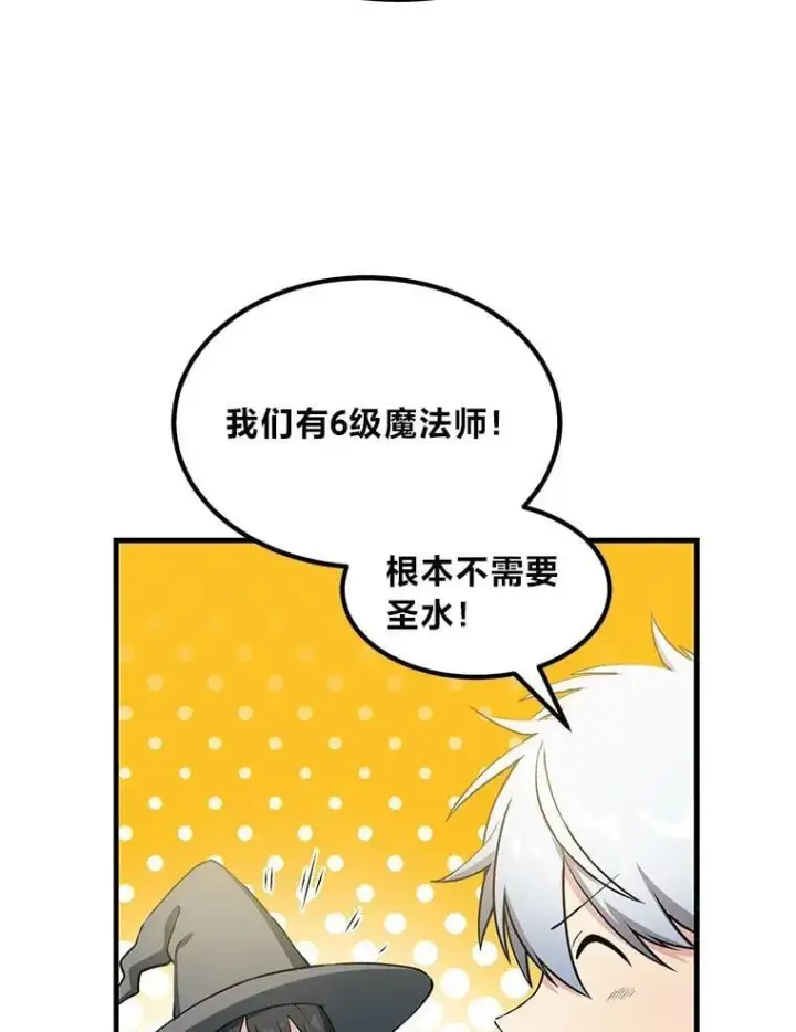 漫画《转生专家躺赢的方法》62.不死生物大扫荡第46张图