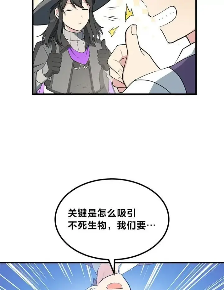 漫画《转生专家躺赢的方法》62.不死生物大扫荡第47张图