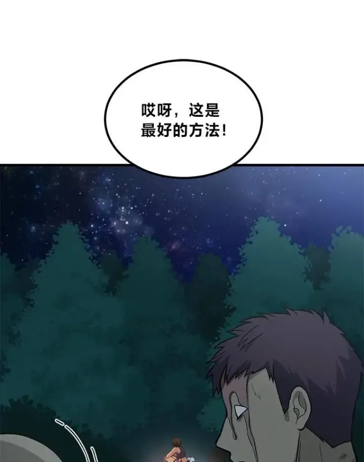 漫画《转生专家躺赢的方法》62.不死生物大扫荡第54张图