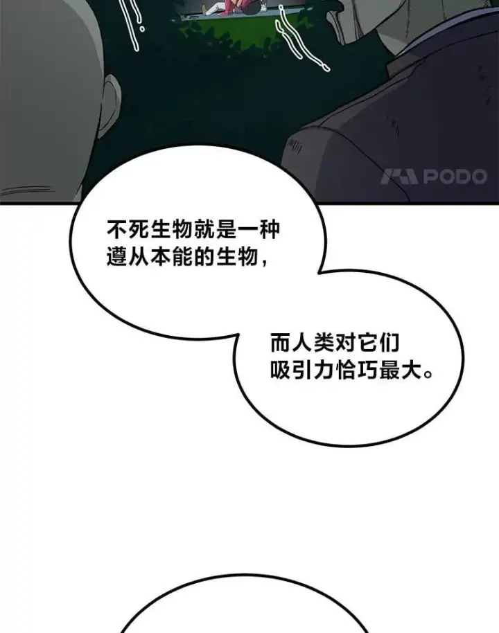 漫画《转生专家躺赢的方法》62.不死生物大扫荡第55张图