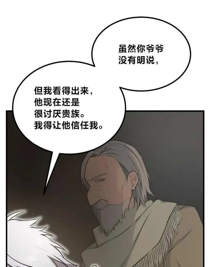 漫画《转生专家躺赢的方法》62.不死生物大扫荡第59张图