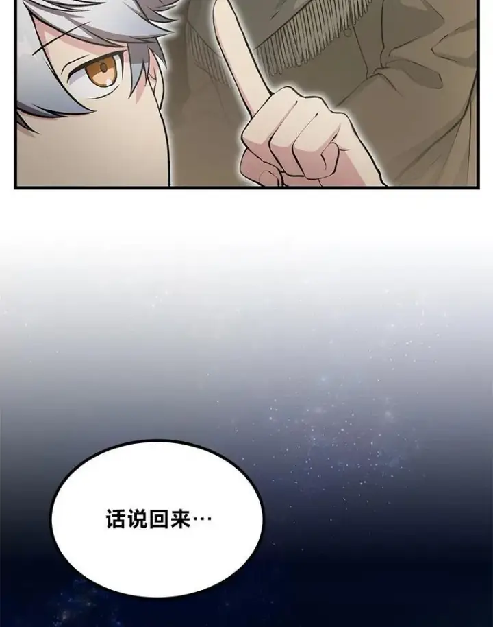 漫画《转生专家躺赢的方法》62.不死生物大扫荡第60张图