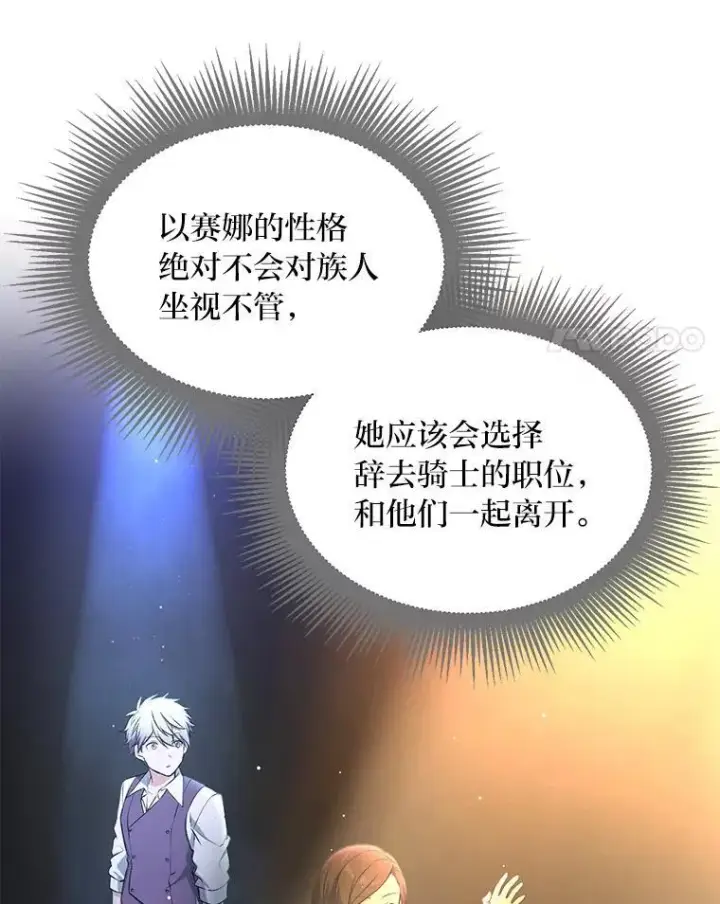 漫画《转生专家躺赢的方法》62.不死生物大扫荡第65张图