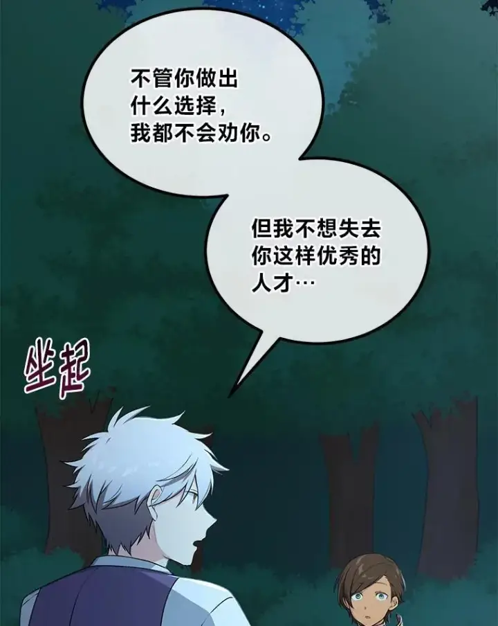 漫画《转生专家躺赢的方法》62.不死生物大扫荡第67张图