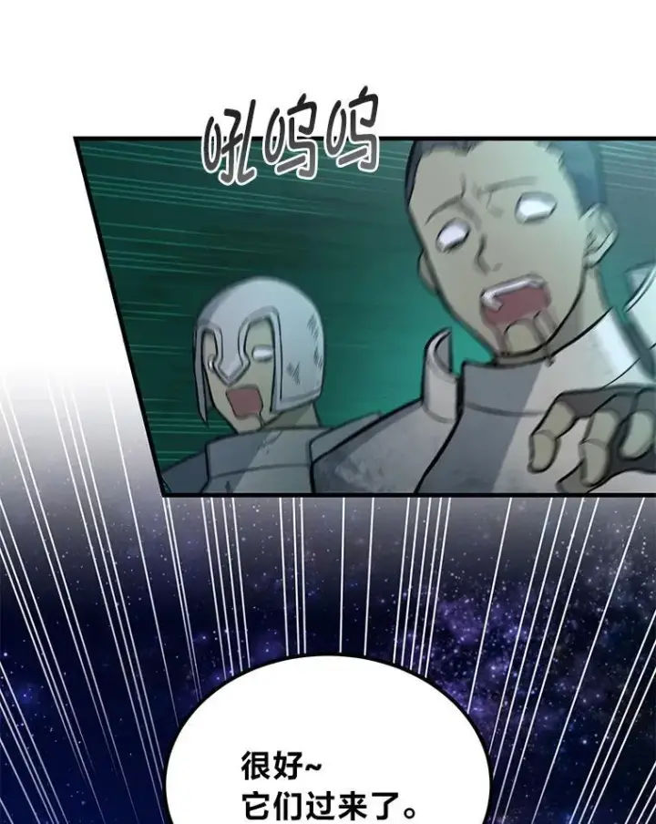 漫画《转生专家躺赢的方法》62.不死生物大扫荡第71张图