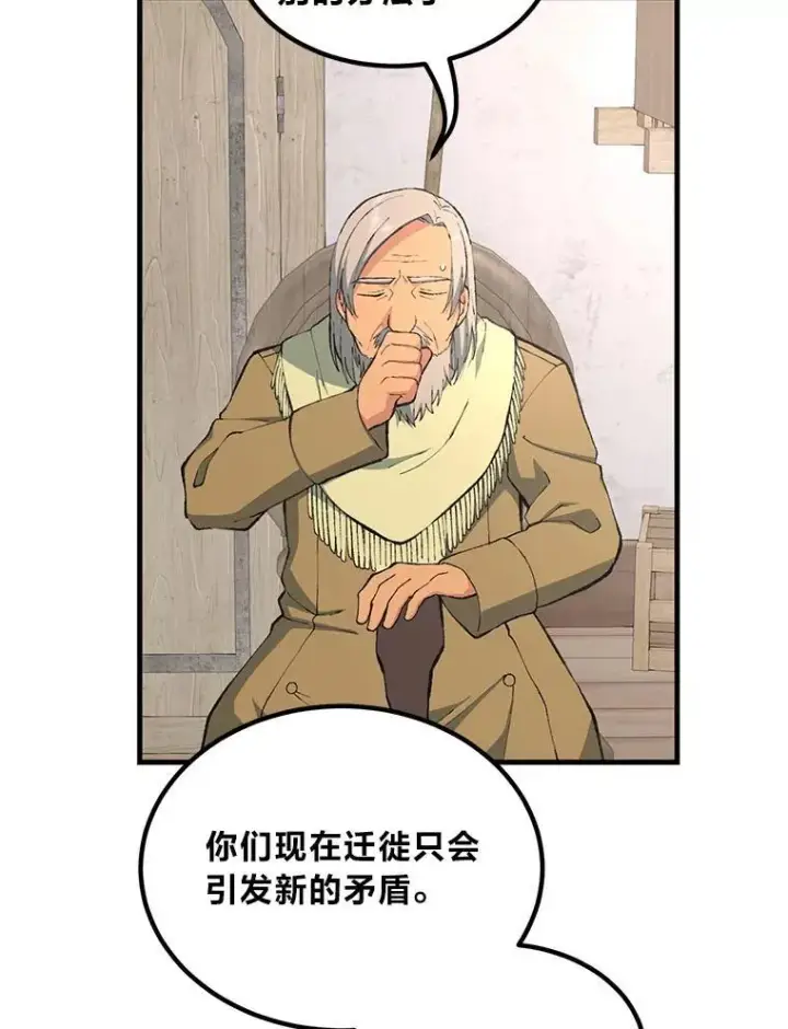 漫画《转生专家躺赢的方法》62.不死生物大扫荡第8张图