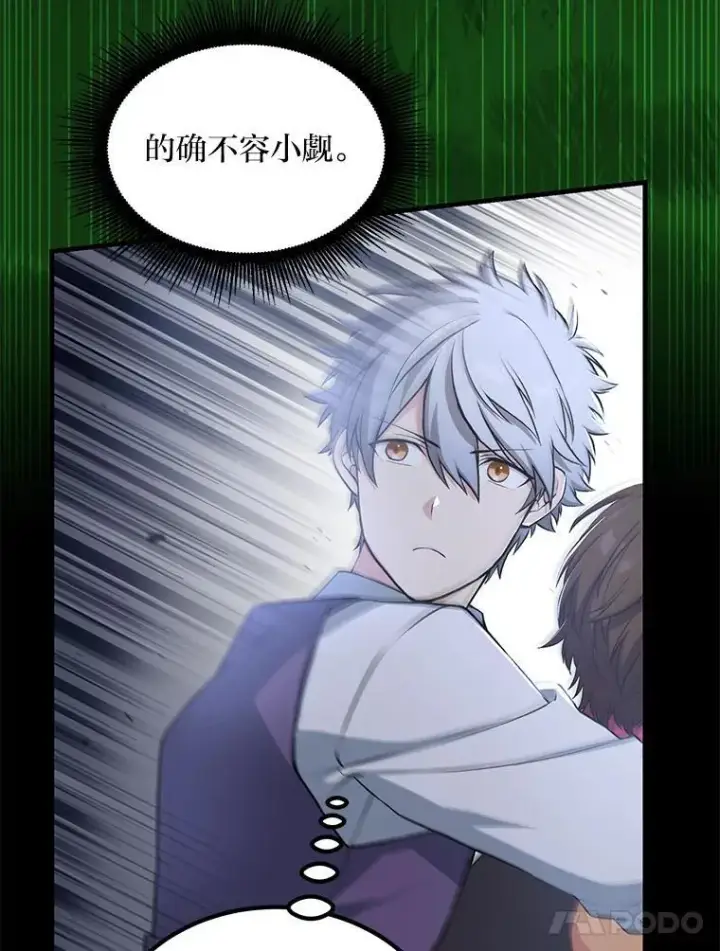 漫画《转生专家躺赢的方法》62.不死生物大扫荡第82张图