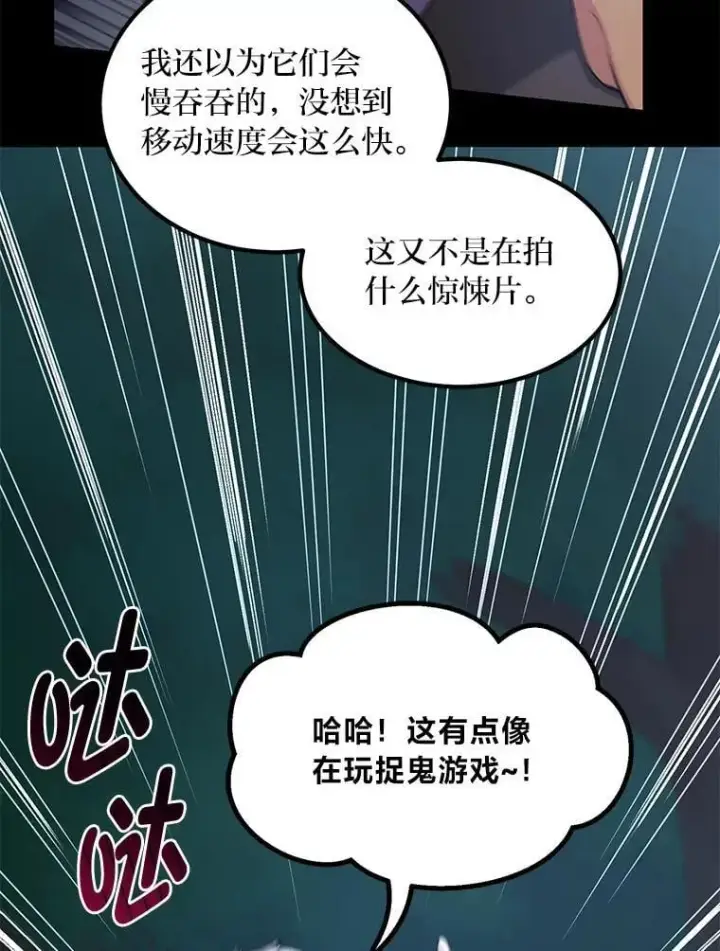 漫画《转生专家躺赢的方法》62.不死生物大扫荡第83张图
