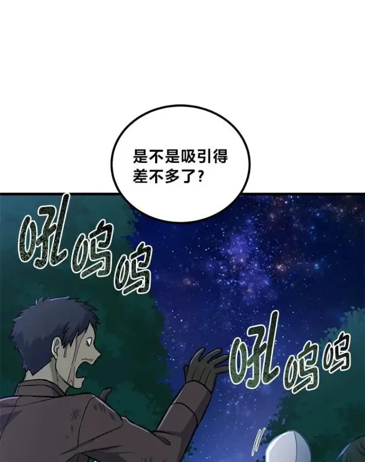 漫画《转生专家躺赢的方法》62.不死生物大扫荡第86张图