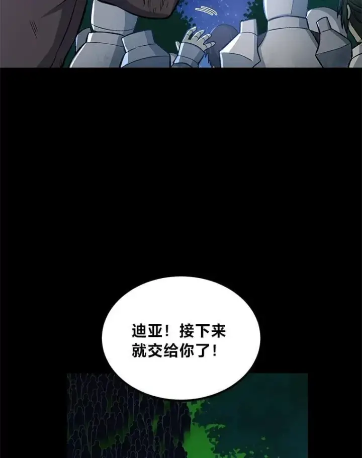 漫画《转生专家躺赢的方法》62.不死生物大扫荡第87张图