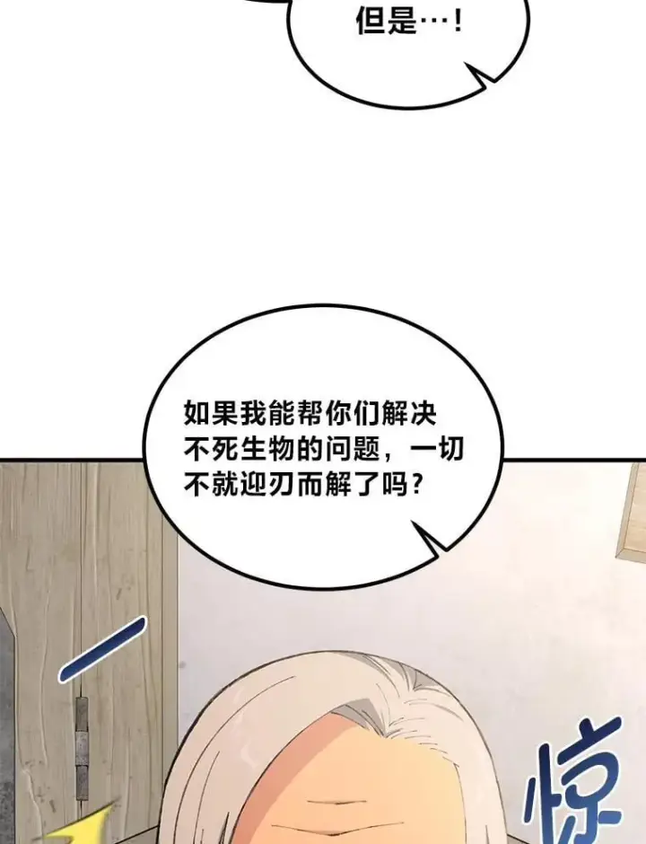 漫画《转生专家躺赢的方法》62.不死生物大扫荡第9张图