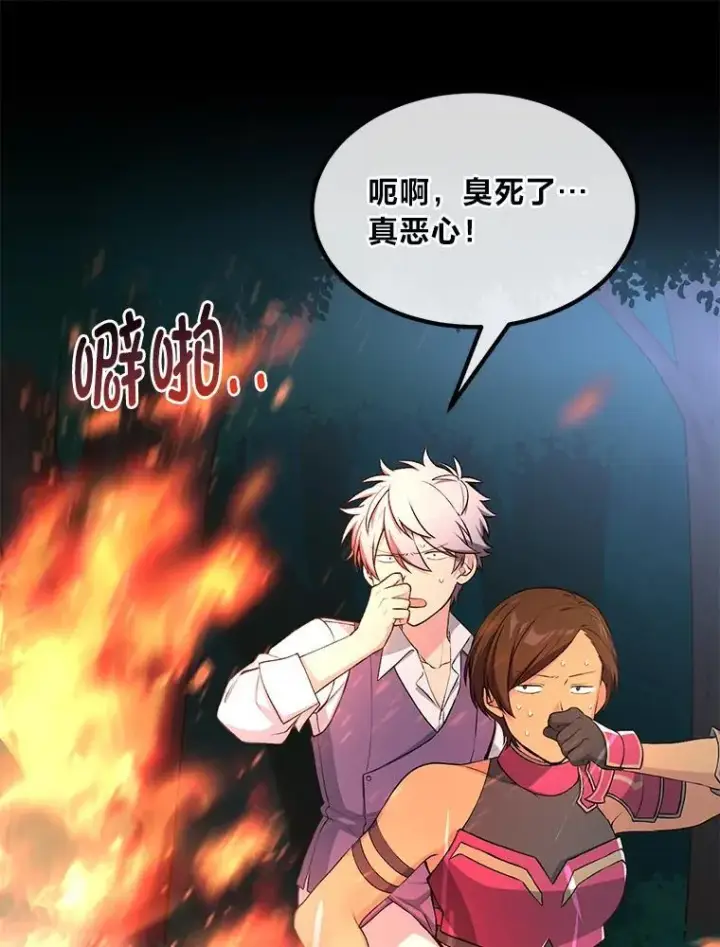 漫画《转生专家躺赢的方法》62.不死生物大扫荡第94张图