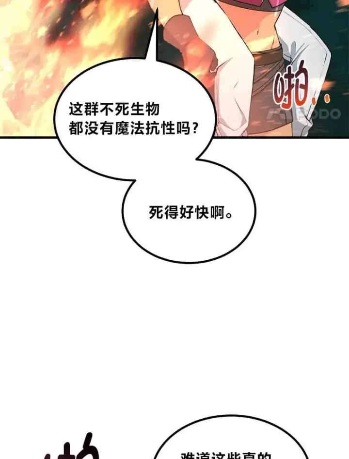漫画《转生专家躺赢的方法》62.不死生物大扫荡第95张图