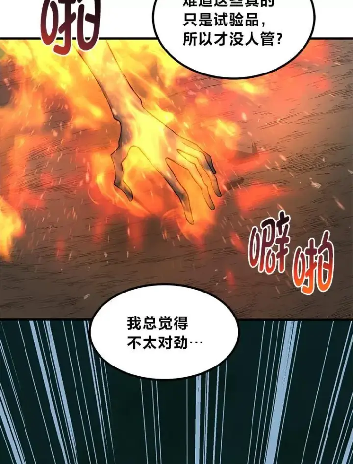 漫画《转生专家躺赢的方法》62.不死生物大扫荡第96张图