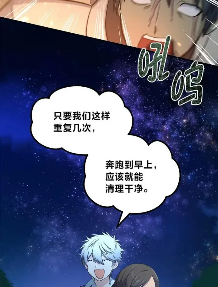漫画《转生专家躺赢的方法》62.不死生物大扫荡第99张图