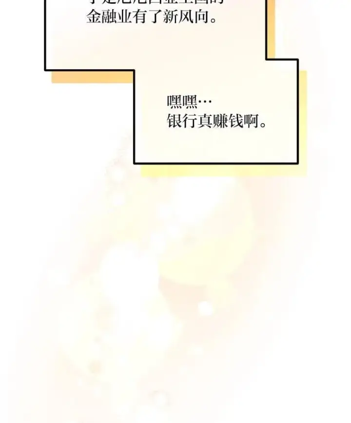 漫画《转生专家躺赢的方法》63.银行开起来第111张图