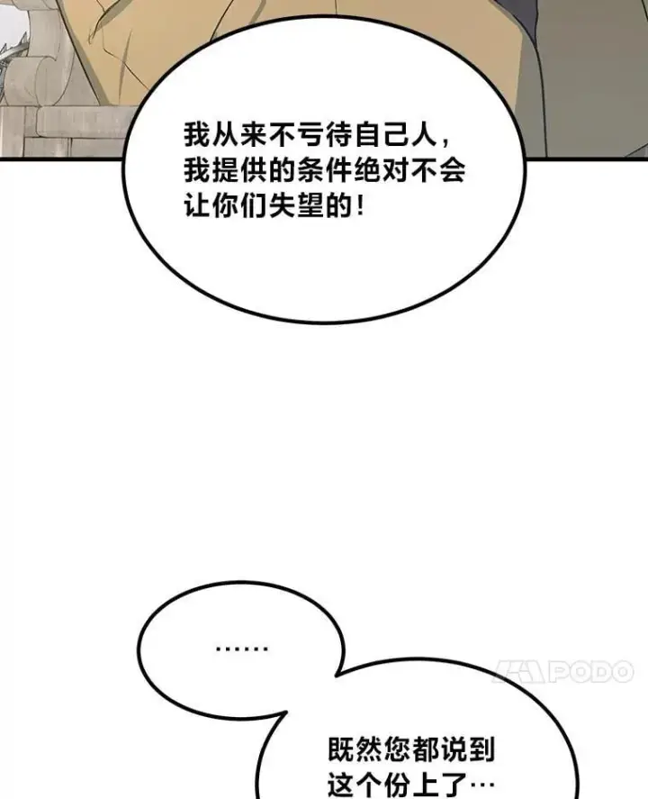 漫画《转生专家躺赢的方法》63.银行开起来第32张图