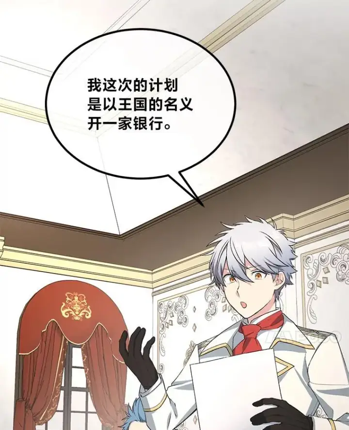 漫画《转生专家躺赢的方法》63.银行开起来第39张图