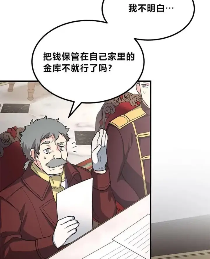 漫画《转生专家躺赢的方法》63.银行开起来第41张图