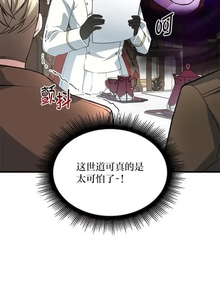 漫画《转生专家躺赢的方法》63.银行开起来第45张图