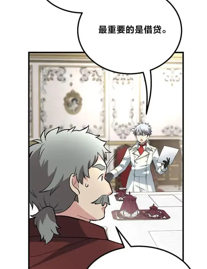 漫画《转生专家躺赢的方法》63.银行开起来第48张图
