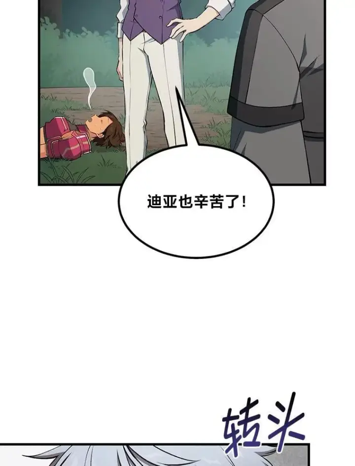 漫画《转生专家躺赢的方法》63.银行开起来第5张图
