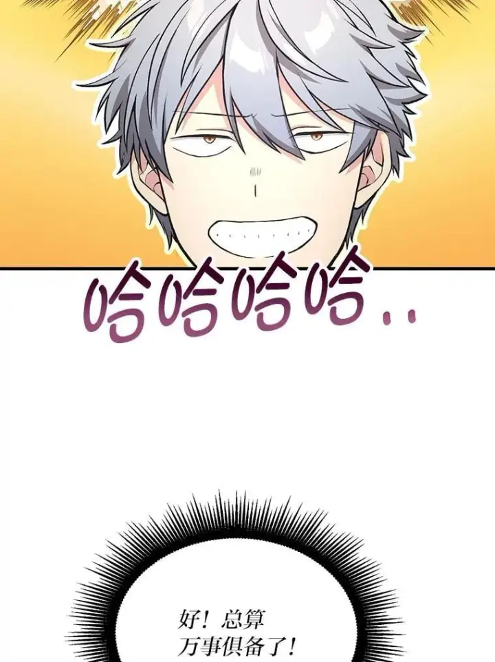 漫画《转生专家躺赢的方法》63.银行开起来第68张图