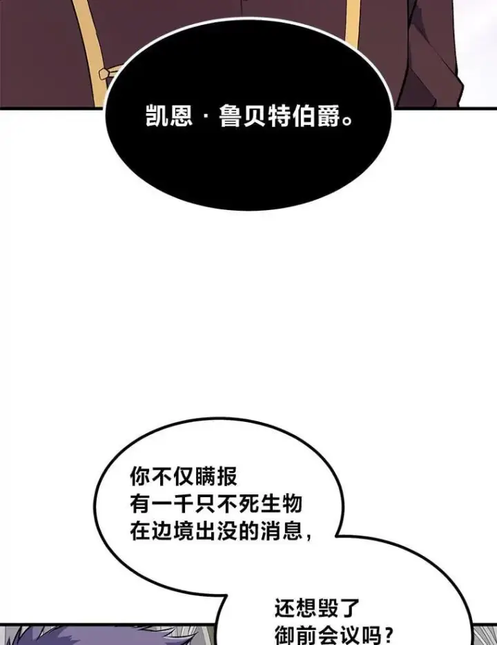 漫画《转生专家躺赢的方法》63.银行开起来第77张图