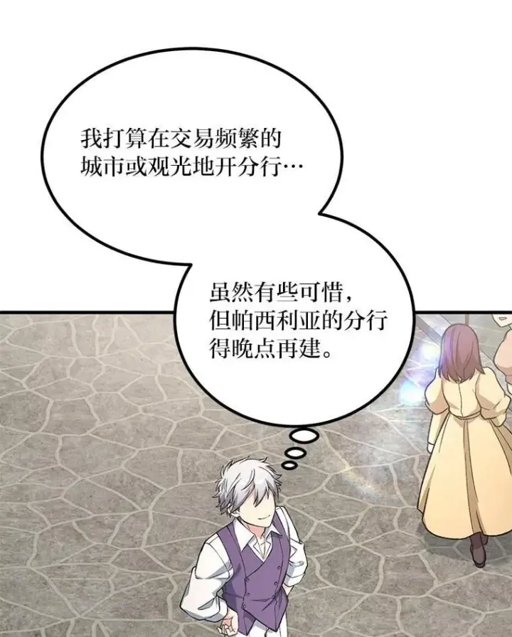 漫画《转生专家躺赢的方法》63.银行开起来第84张图