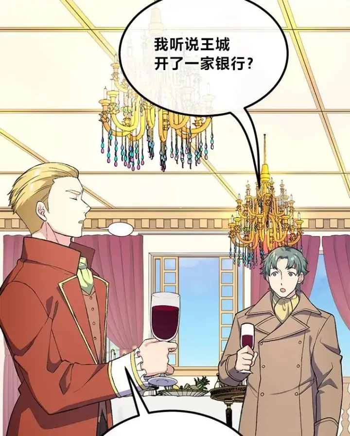 漫画《转生专家躺赢的方法》63.银行开起来第90张图