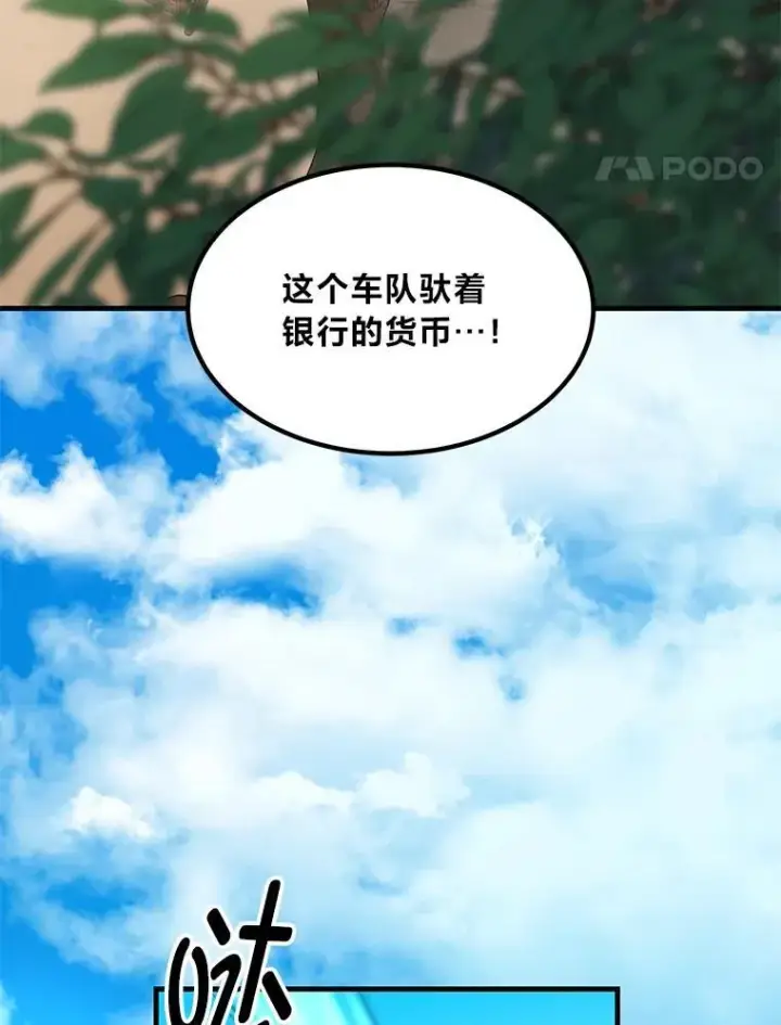 漫画《转生专家躺赢的方法》63.银行开起来第96张图