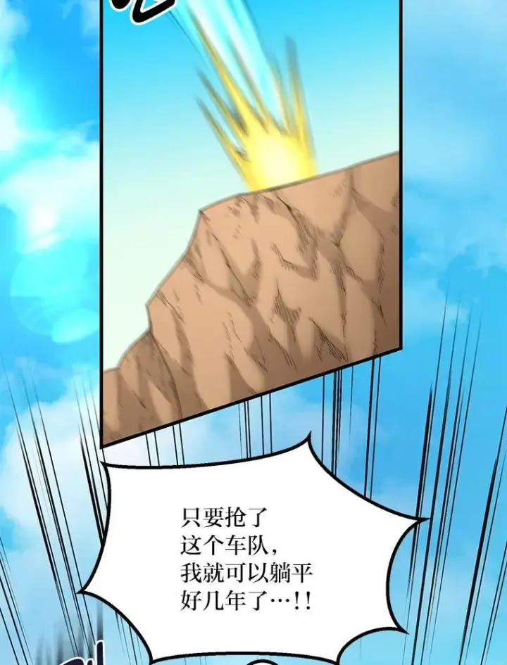 漫画《转生专家躺赢的方法》63.银行开起来第97张图