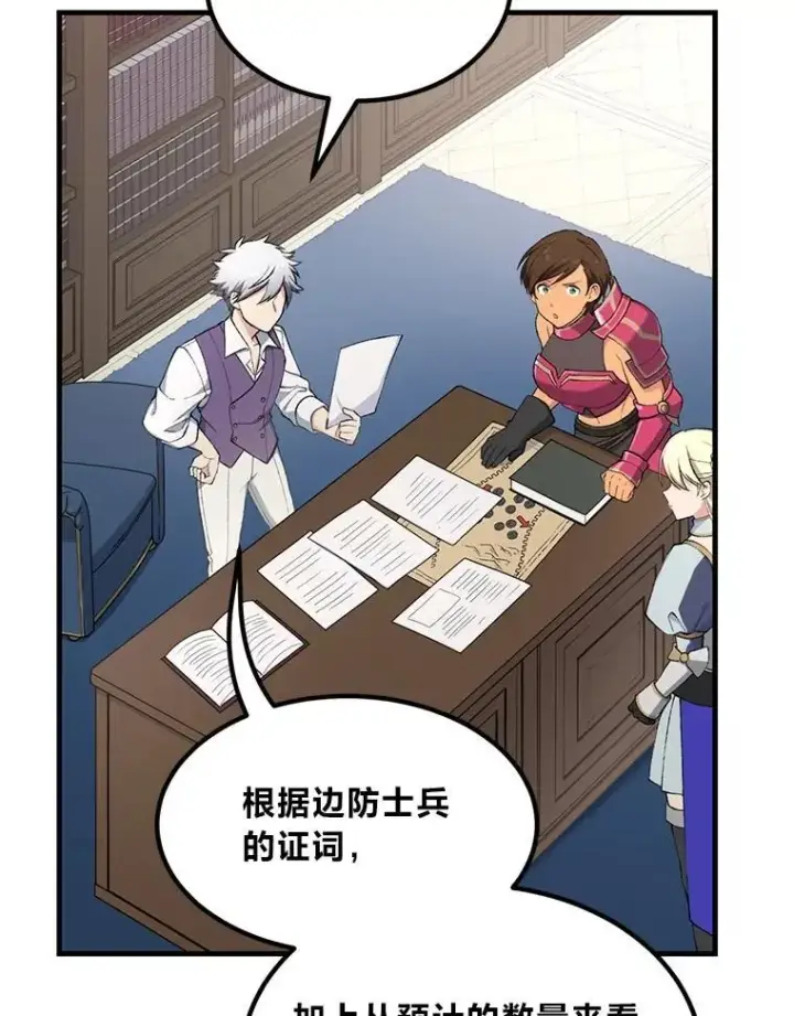 漫画《转生专家躺赢的方法》65.不死生物成灾第3张图