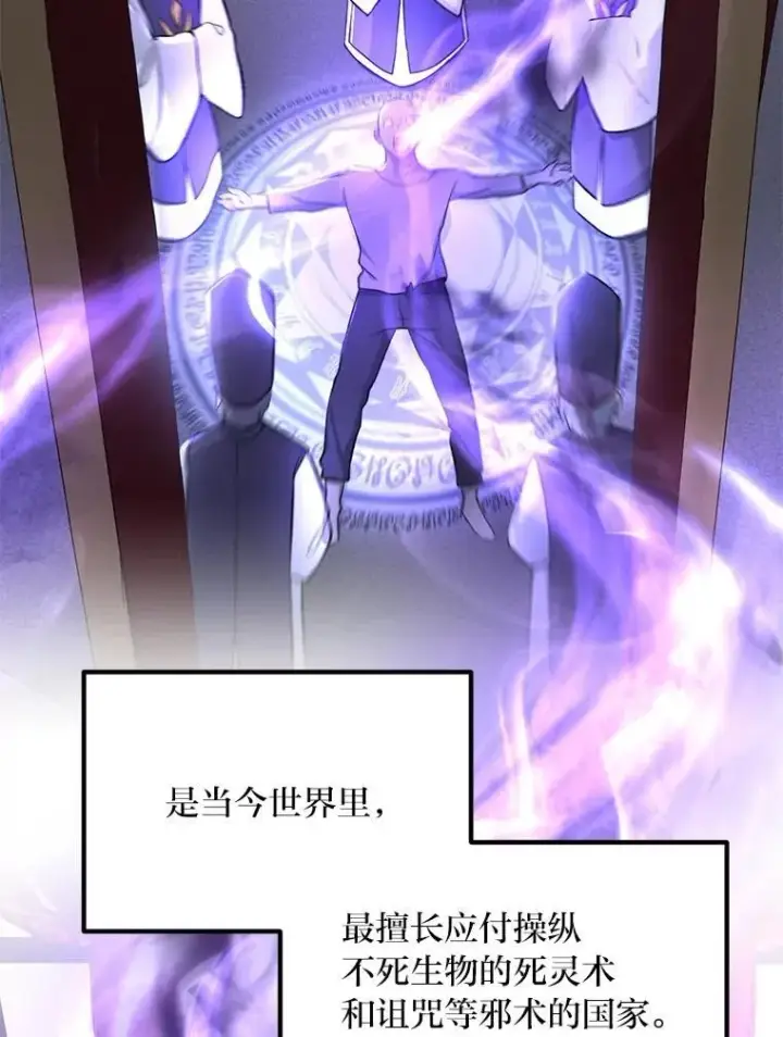 漫画《转生专家躺赢的方法》65.不死生物成灾第39张图
