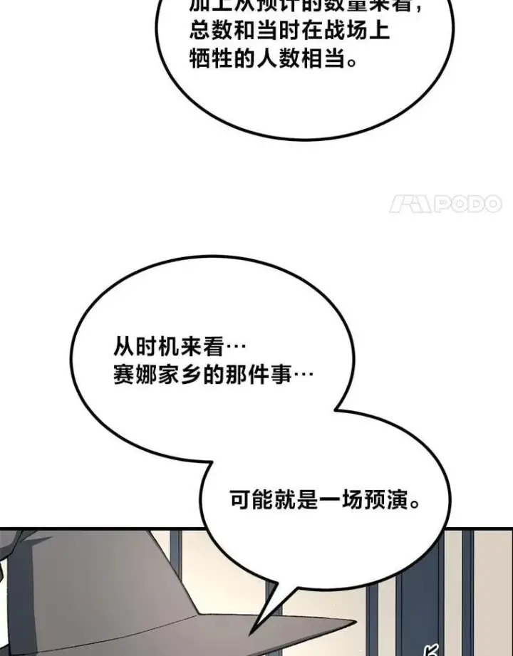 漫画《转生专家躺赢的方法》65.不死生物成灾第4张图