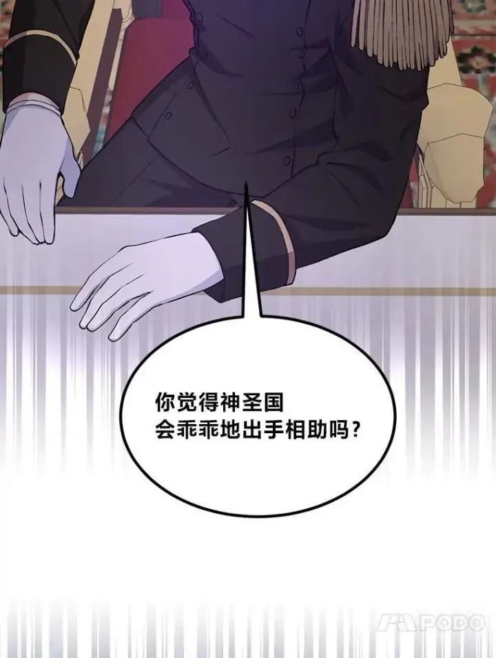 漫画《转生专家躺赢的方法》65.不死生物成灾第41张图
