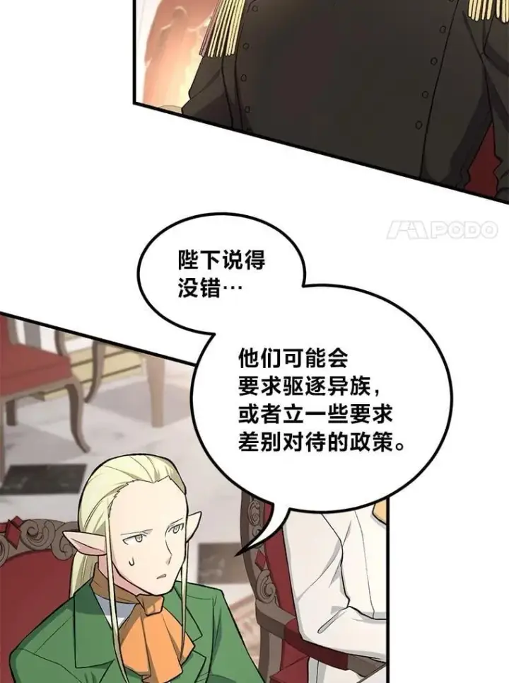 漫画《转生专家躺赢的方法》65.不死生物成灾第48张图