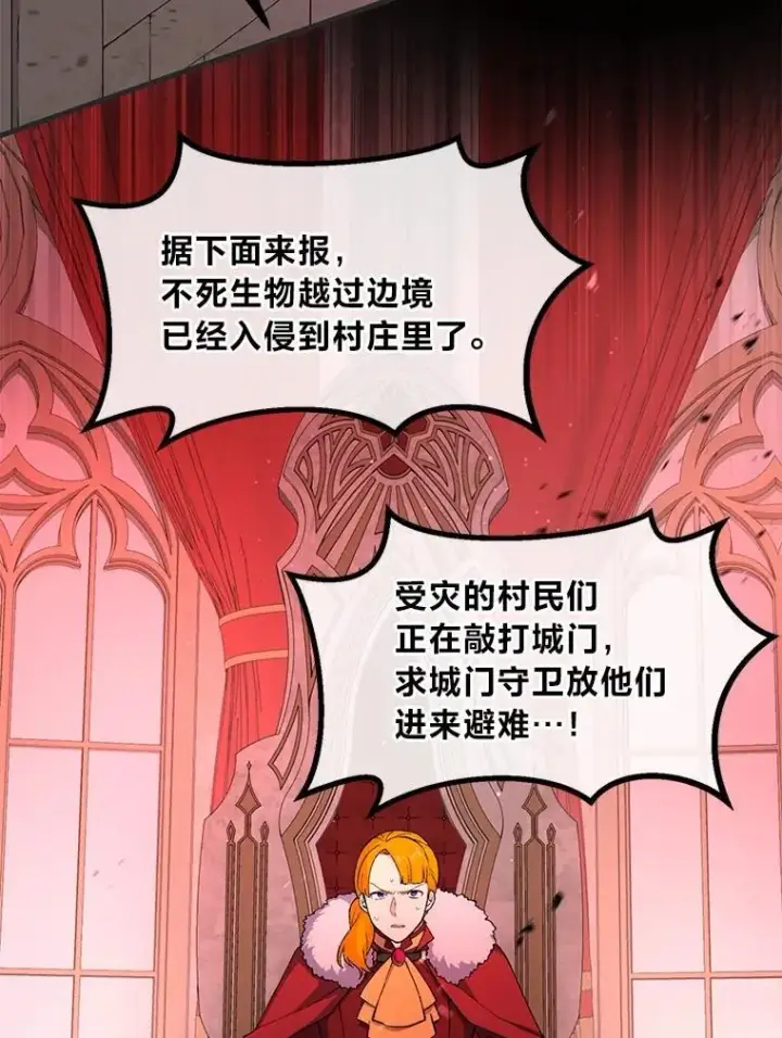 漫画《转生专家躺赢的方法》65.不死生物成灾第65张图